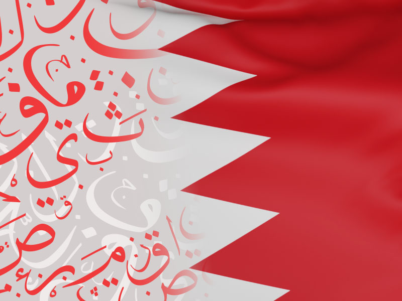 The Covenant of Manama: A Roadmap for “Folk Culture” 