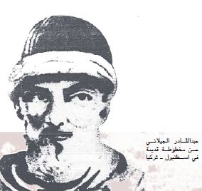 عبد القادر الجيلاني